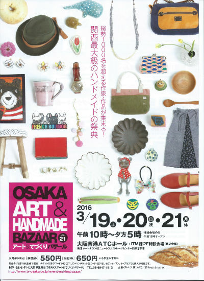 おおさかアート＆てづくりバザール